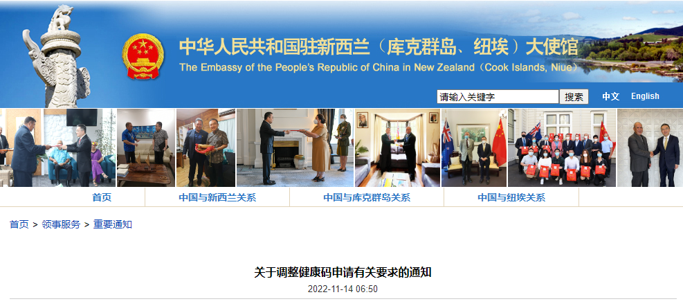 今起实施！中国驻新西兰大使馆发布赴华新规！