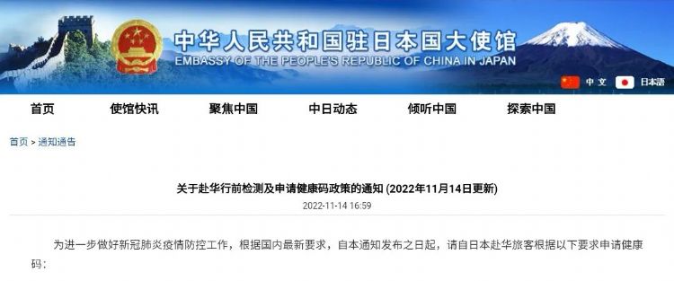 中国驻日使馆发布最新版赴华手续通知，这些规定全部取消！
