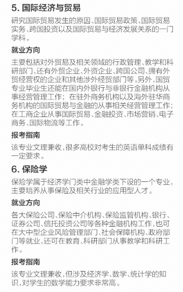 2018年经济学类专业高考报考：大学国际经济与贸易专业介绍及就业方向