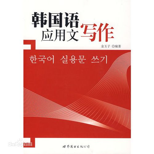 2019-2020应用韩语专业考研方向分析