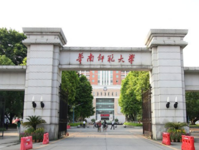 2019华南师范大学录取分数线预估（含2006-2018历年分数线）