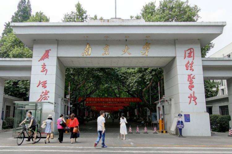 南京大学是几本_是一本还是二本大学？