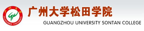 2019广州大学松田学院录取分数线预估（含2014-2017历年分数线）