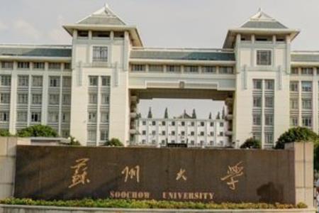 苏州大学是几本_是一本还是二本大学？