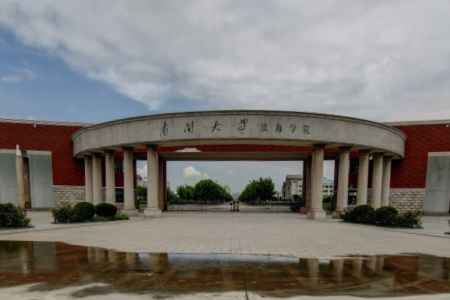 南开大学滨海学院排名2019独立学院排行第14名