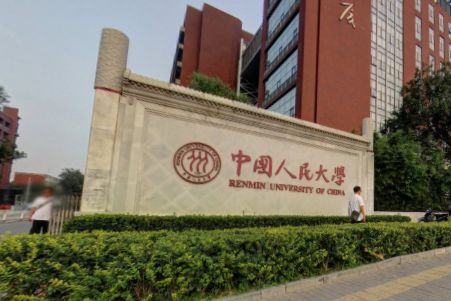 2019中国人民大学排名_全国第5名_北京市第4名（最新）