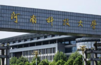2019河南科技大学排名_全国第143名_河南省第3名（最新）