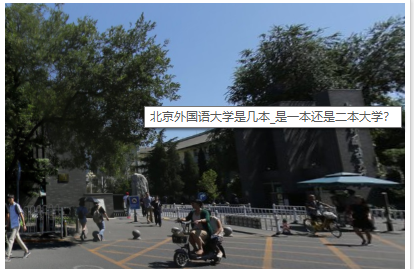 2019北京外国语大学是985吗？