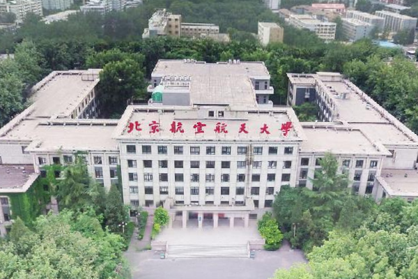 2019北京航空航天大学是985吗？