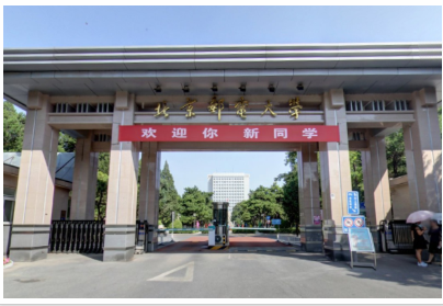 2019北京邮电大学是211吗？