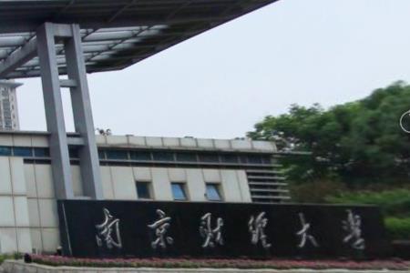 2019南京财经大学是985吗？