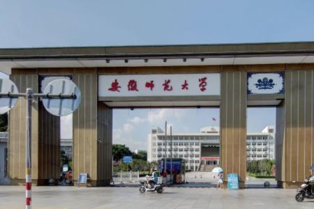 安徽师范大学是几本_是一本还是二本大学？