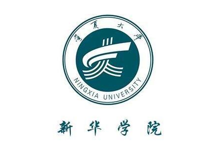 2019宁夏大学新华学院有哪些专业-什么专业比较好