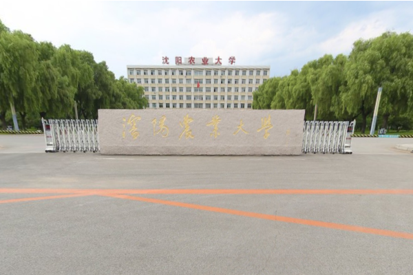 2019沈阳农业大学怎么样_师资排名评价好不好