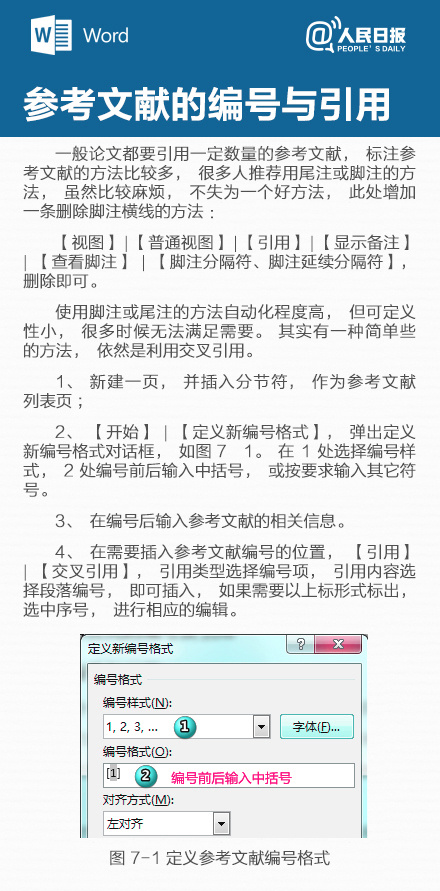 一次性帮你解决毕业论文所有排版问题