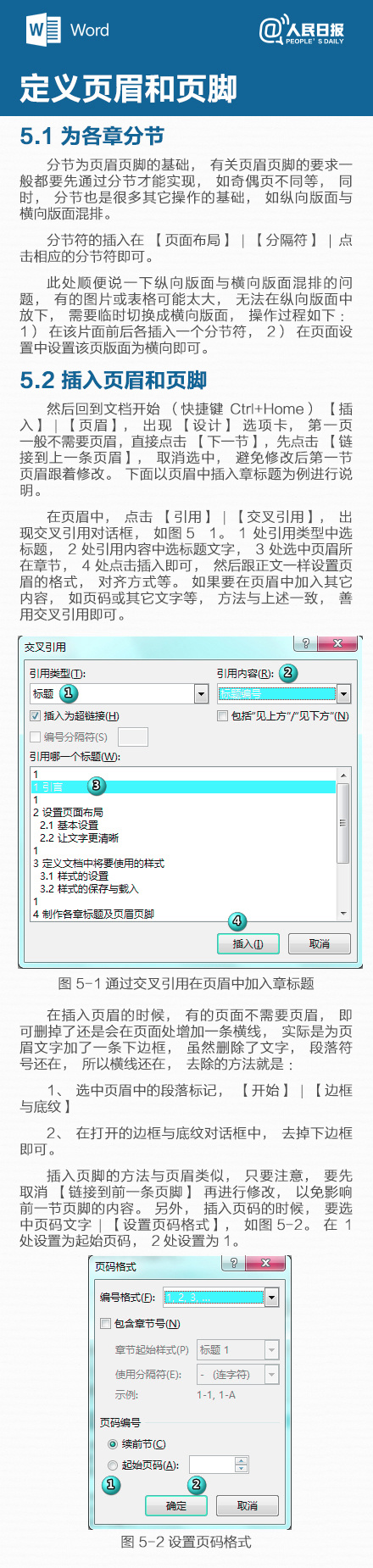 一次性帮你解决毕业论文所有排版问题