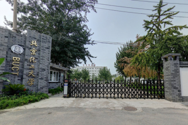 北京化工大学是几本_是一本还是二本大学？