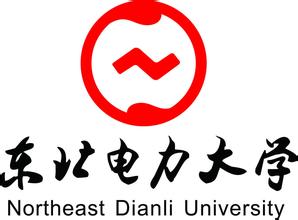 东北电力大学招生办电话：0432-4806749