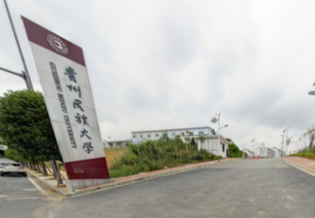 贵州民族大学是几本_是一本还是二本大学？