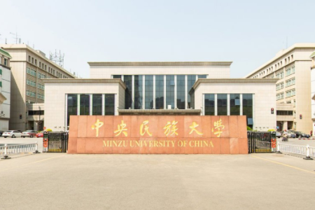 2018-2019中国少数民族语言文学专业大学排名