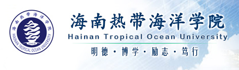 2019海南热带海洋学院有哪些专业-什么专业比较好