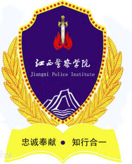 2019江西警察学院怎么样_师资排名评价好不好