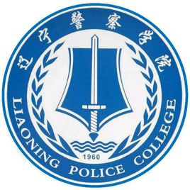 2019辽宁警察学院最好的1大热门专业排名
