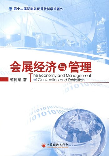 2019-2020会展经济与管理专业考研方向分析