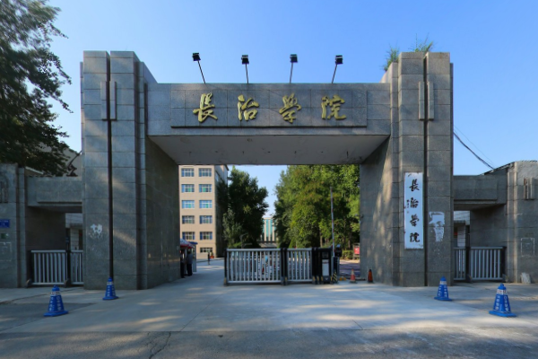 2019长治学院录取分数线预估（含2006-2018历年分数线）