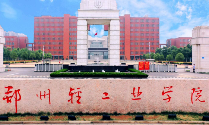 郑州轻工业学院是几本_是二本还是三本大学？