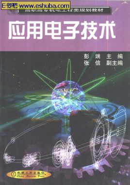 2019-2020应用电子技术专业考研方向分析