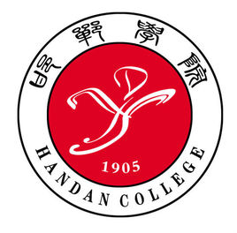 邯郸学院是几本_是一本还是二本大学？