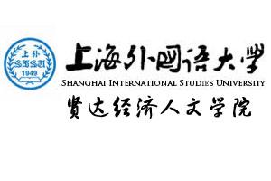 2019上海外国语大学贤达经济人文学院录取分数线预估（含2006-2018历年分数线）