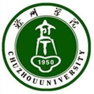 2019滁州学院录取分数线预估（含2006-2018历年分数线）
