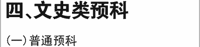 2019年中国传媒大学在川招生文史普通预科本科一批专业及名额介绍（文科）