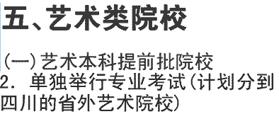 2019年上海大学在川招生艺术类本科单独举行考试（分到四川省外院校）专业及名额介绍（文科）