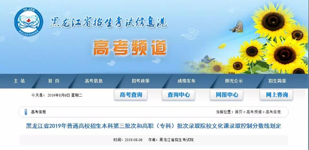 2019黑龙江省三表/高职（专科）省控线公布