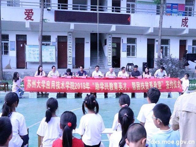 【志愿服务】苏州大学学子赴湖北丹江口开展支教扶贫活动