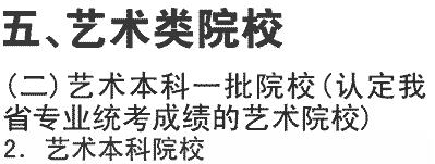 2019年东北大学在川招生艺术类本科一批音乐表演专业及名额介绍（文科）
