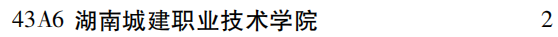 2019年湖南城建职业技术学院专科（高职）批（文史类）在吉林招生计划