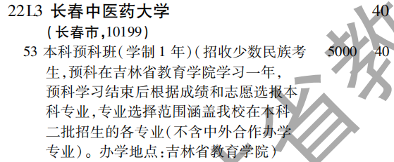 2019年长春中医药大学第二批B段（理工农医类）在吉林招生计划