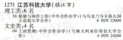 2019年江苏科技大学本科第一批B段在黑龙江招生计划