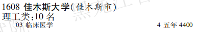 2019年佳木斯大学本科第一批B段在黑龙江招生计划