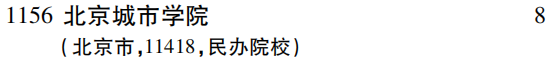 2019年北京城市学院第一批A段（文科艺术类）面向全国招生计划