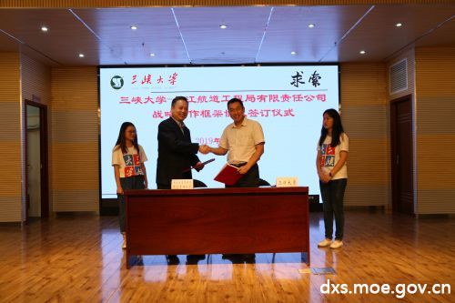 三峡大学与长江航道工程局有限责任公司签订战略合作协议