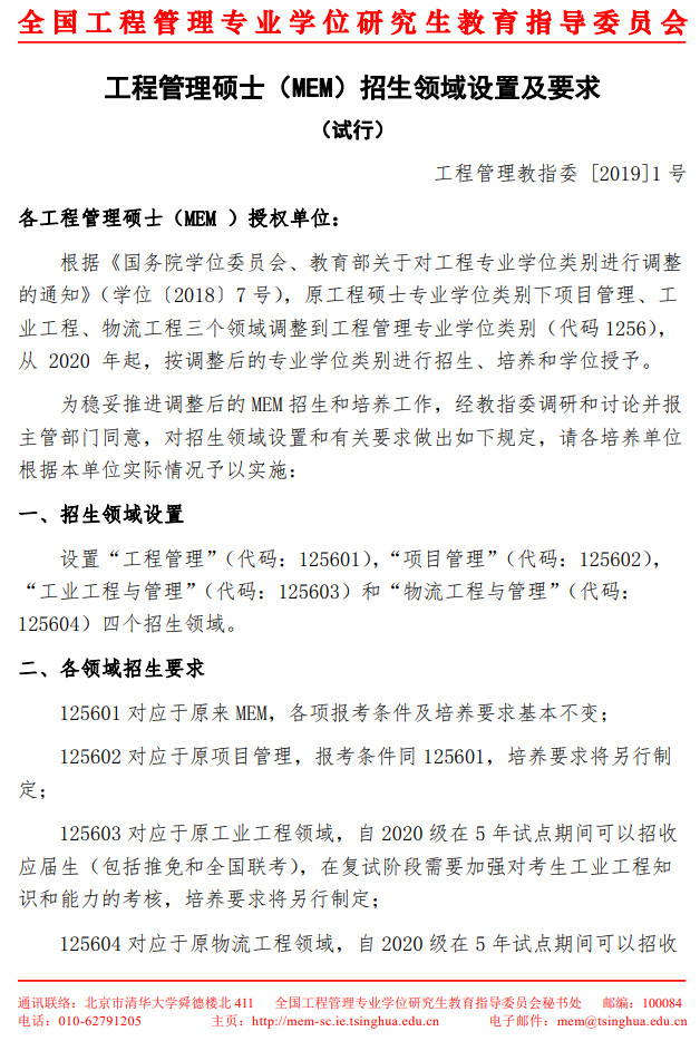 重大变化！今年起工程管理硕士应届生可报考！