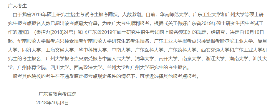 两所高校千人考研报名出现错误！一定要注意这些问题！