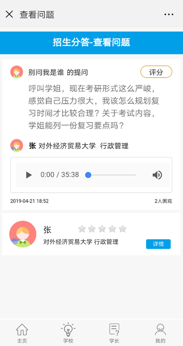 考研路上，如何正确向学长学姐开启“求救模式”呢？