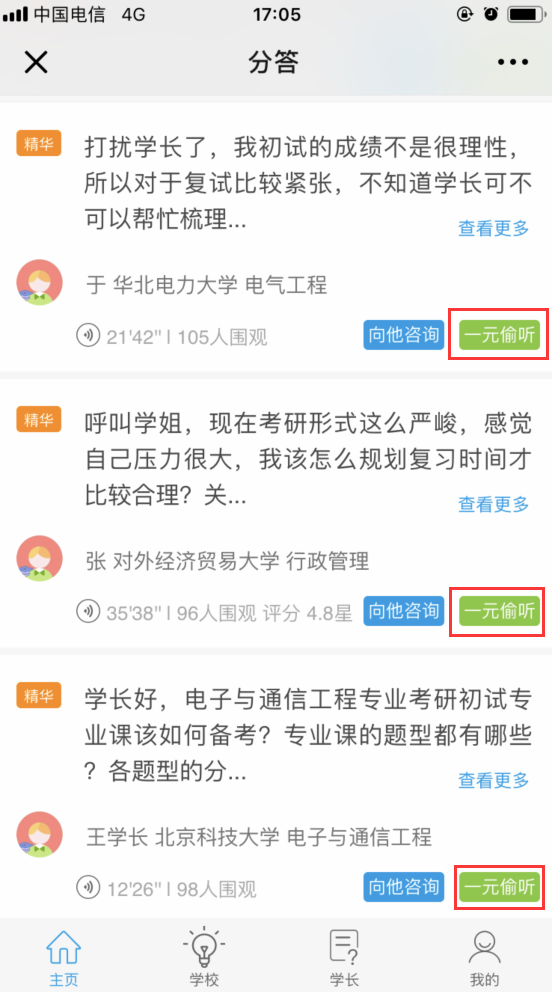 考研路上，如何正确向学长学姐开启“求救模式”呢？