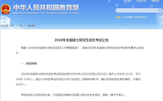 2020年全国硕士研究生招生考试10月10日起报名